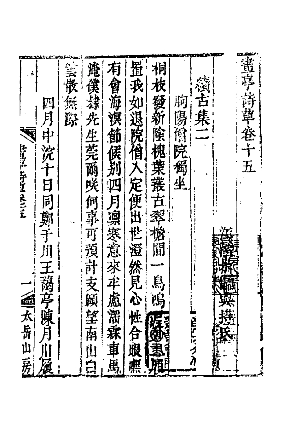 127435-畫亭詩草七_朱黼撰 .pdf_第2页