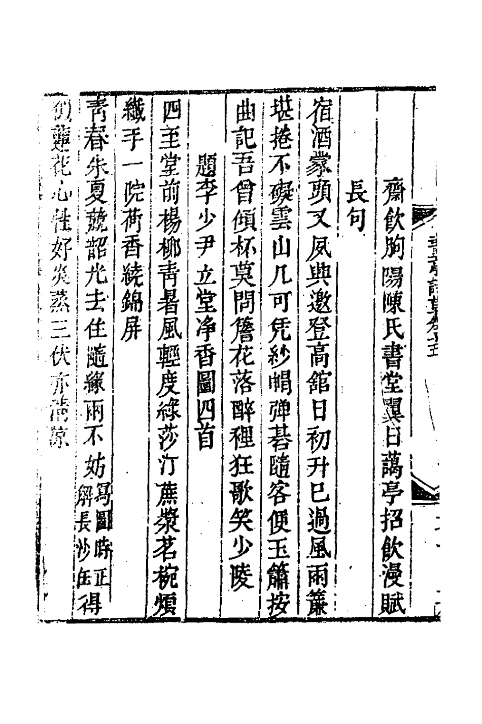 127435-畫亭詩草七_朱黼撰 .pdf_第3页