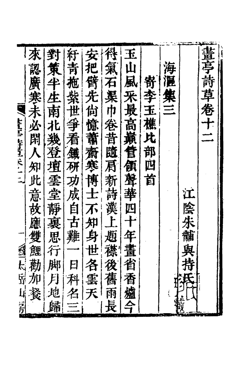 127434-畫亭詩草六_朱黼撰 .pdf_第2页