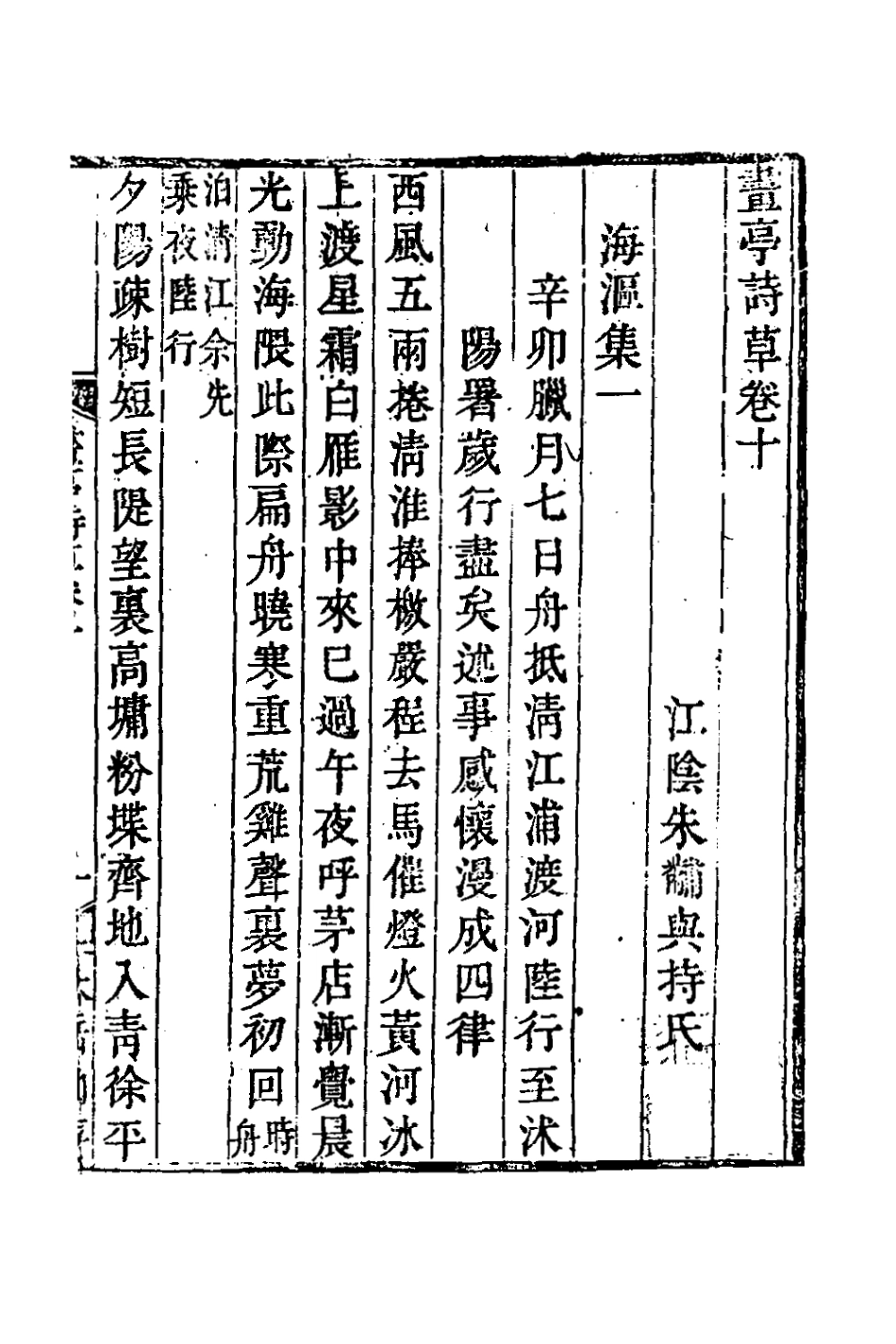 127433-畫亭詩草五_朱黼撰 .pdf_第2页