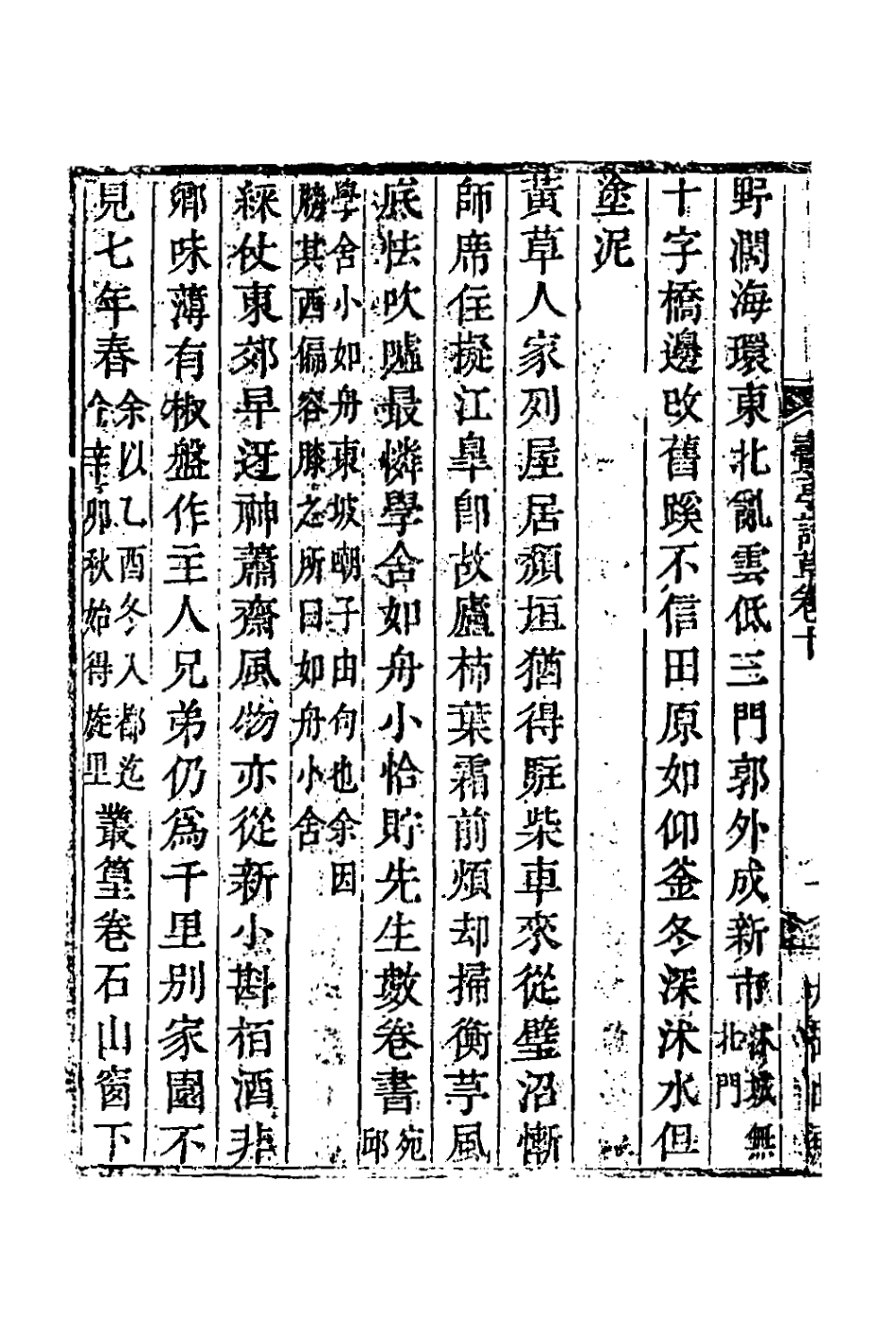 127433-畫亭詩草五_朱黼撰 .pdf_第3页