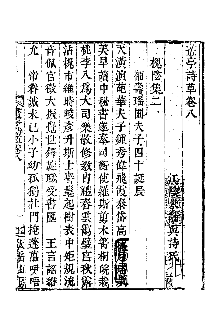 127432-畫亭詩草四_朱黼撰 .pdf_第2页