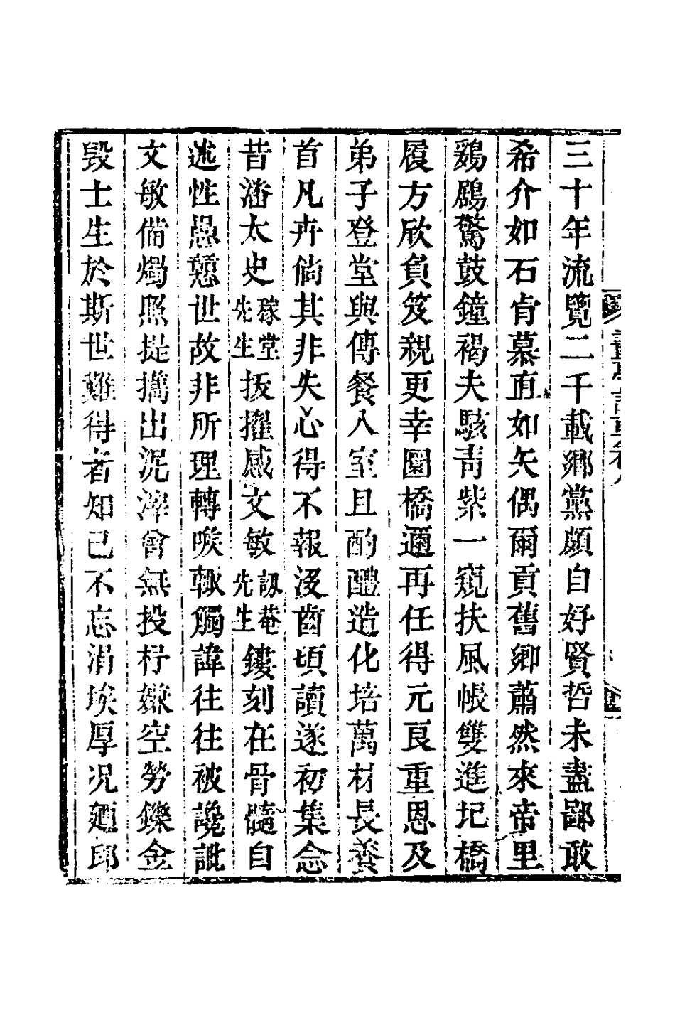 127432-畫亭詩草四_朱黼撰 .pdf_第3页
