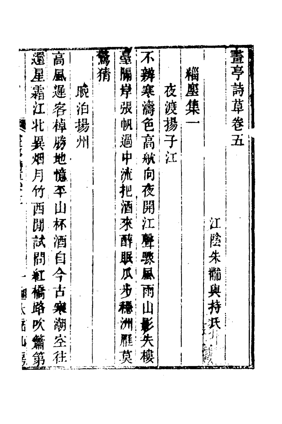 127431-畫亭詩草三_朱黼撰 .pdf_第2页