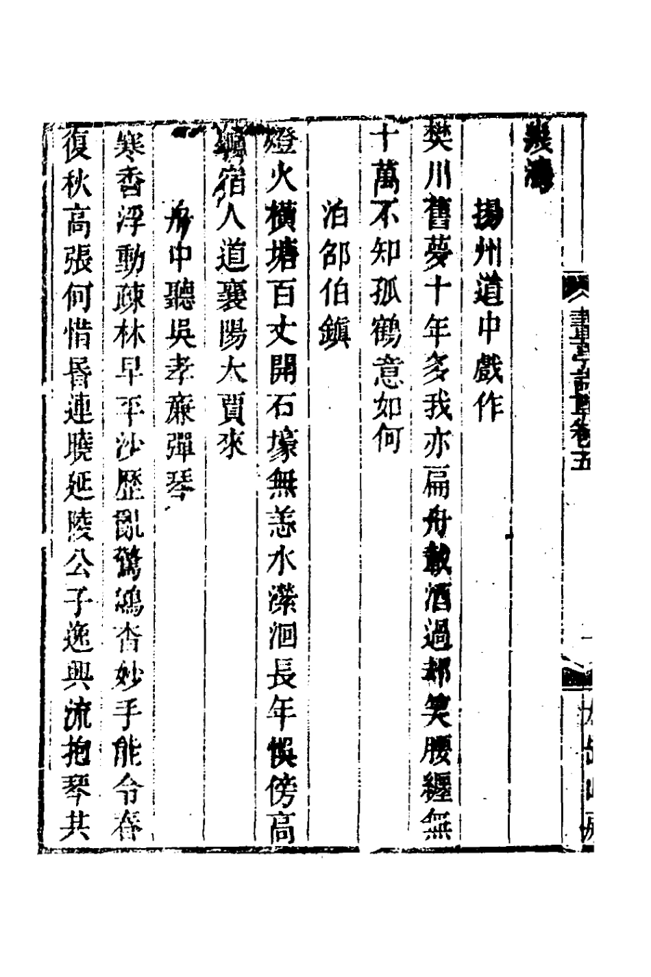 127431-畫亭詩草三_朱黼撰 .pdf_第3页