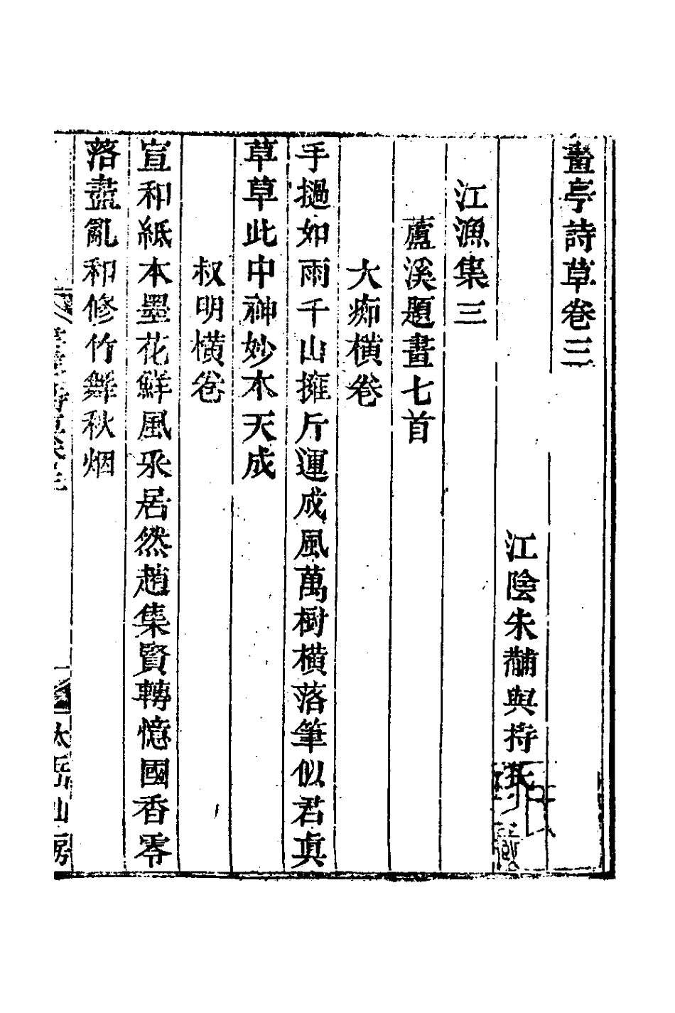 127430-畫亭詩草二_朱黼撰 .pdf_第2页