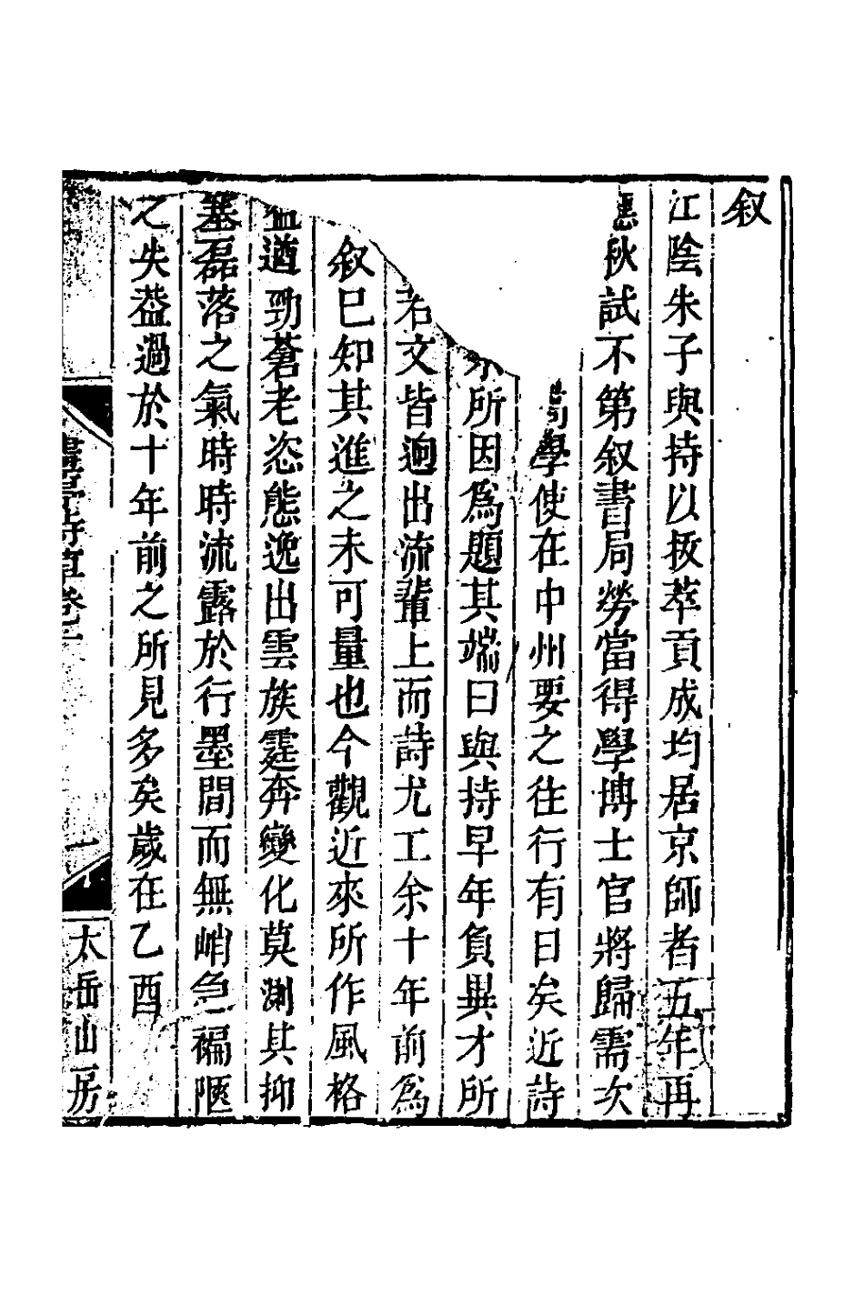 127429-畫亭詩草一_朱黼撰 .pdf_第2页