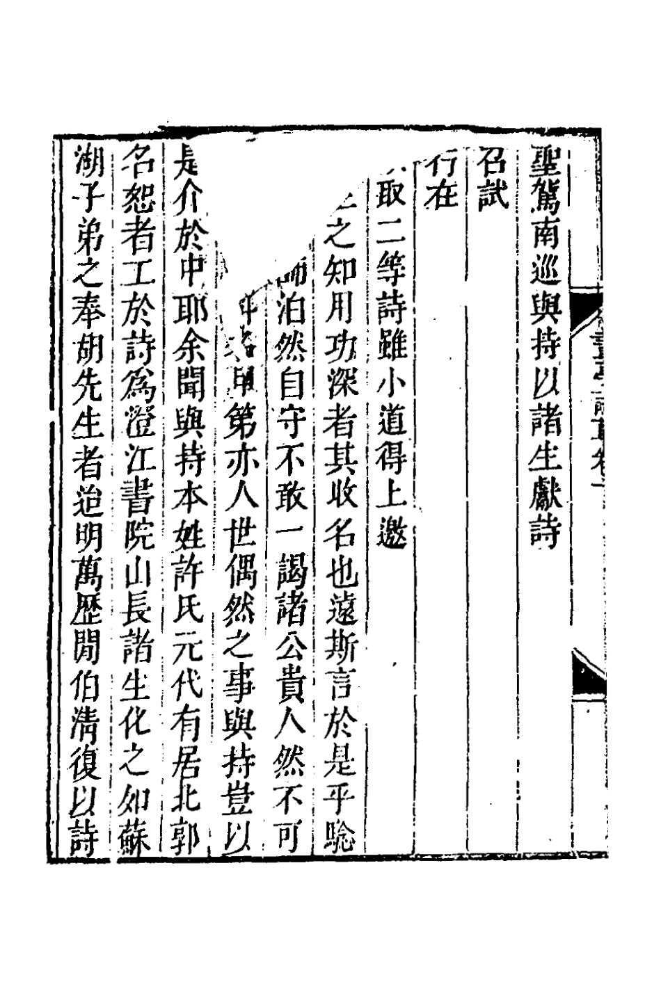 127429-畫亭詩草一_朱黼撰 .pdf_第3页
