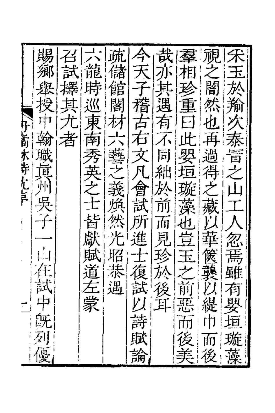 127428-丹橘林詩_吳楷撰 .pdf_第2页
