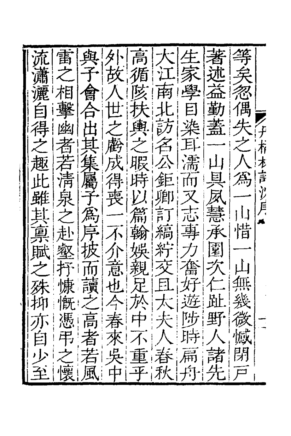 127428-丹橘林詩_吳楷撰 .pdf_第3页