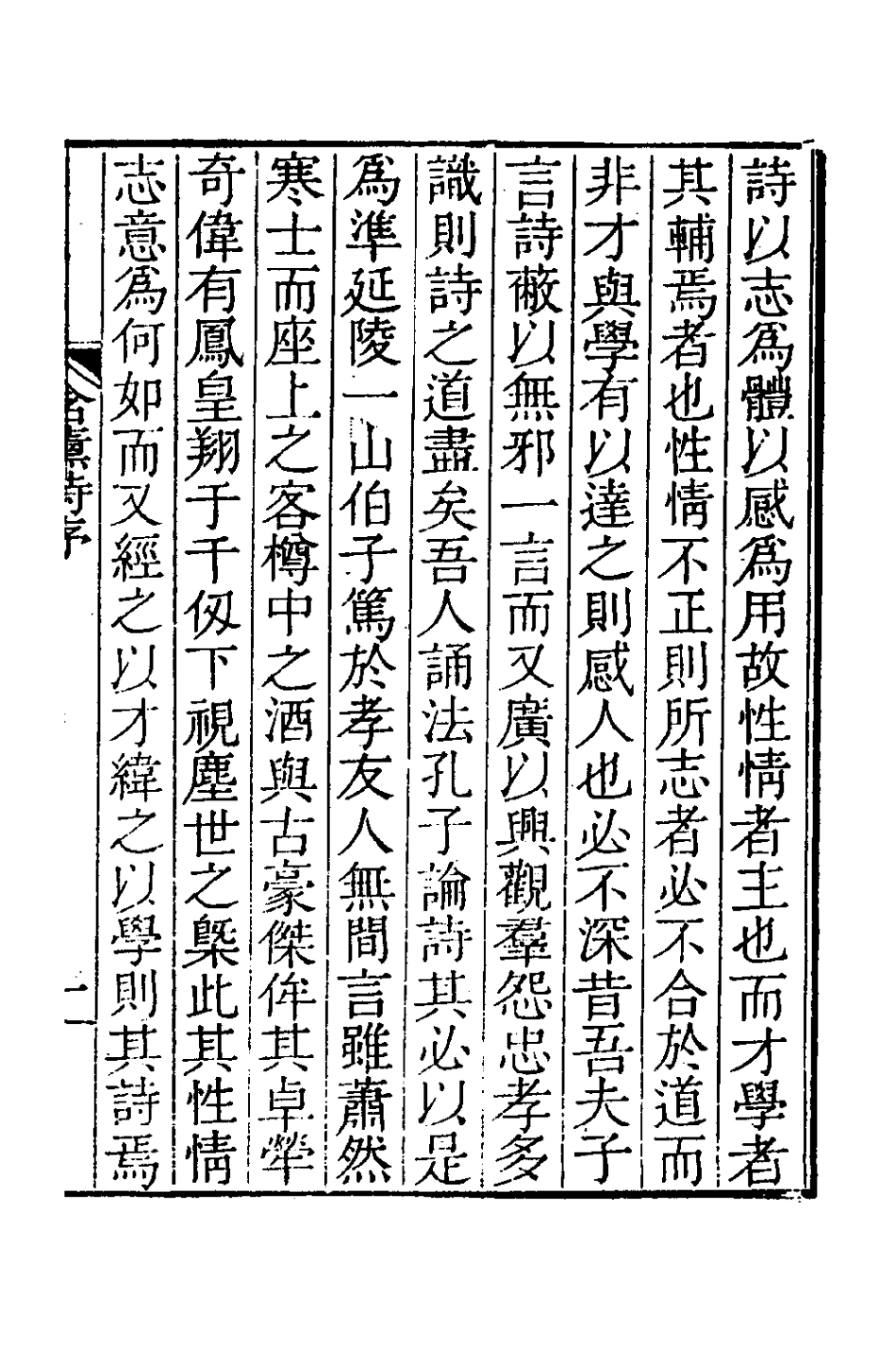 127427-含薰詩_吳楷撰 .pdf_第2页