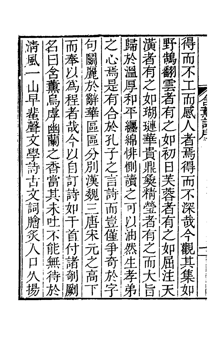 127427-含薰詩_吳楷撰 .pdf_第3页