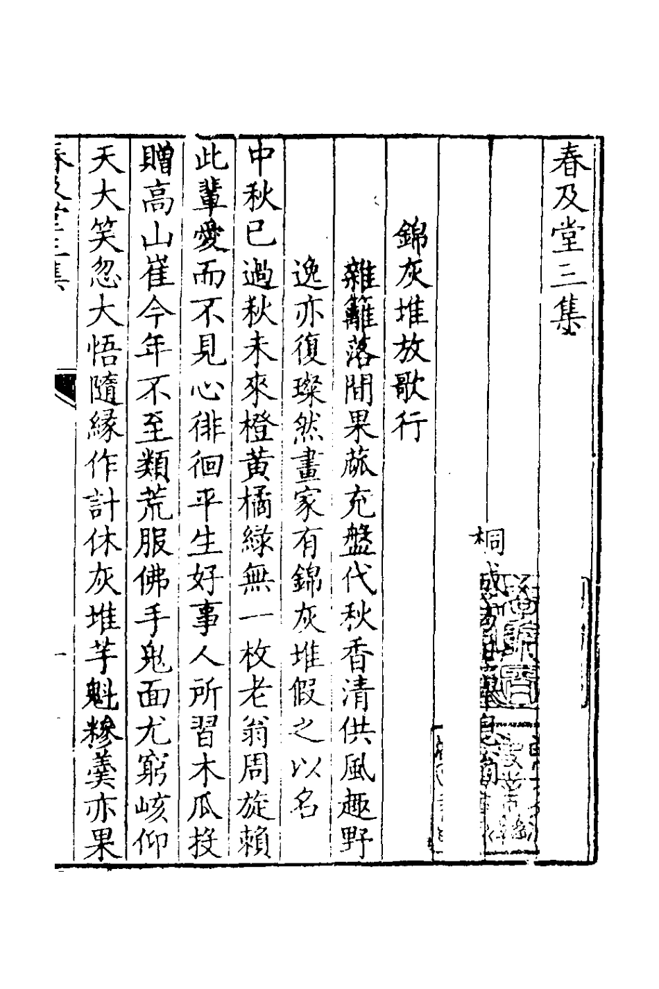 127426-春及堂二_方世舉撰 .pdf_第2页