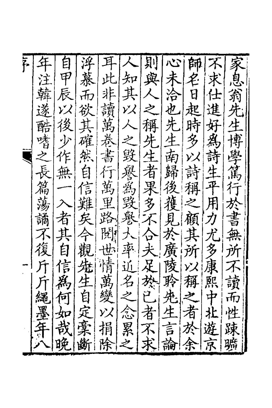 127425-春及堂一_方世舉撰 .pdf_第2页