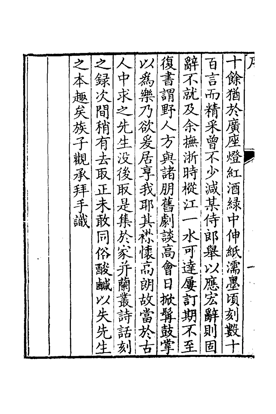 127425-春及堂一_方世舉撰 .pdf_第3页