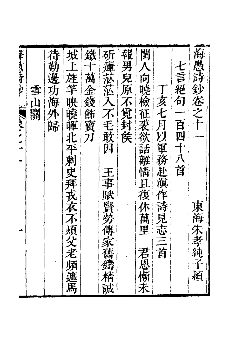 127424-海愚詩鈔五_朱孝純撰 .pdf_第2页