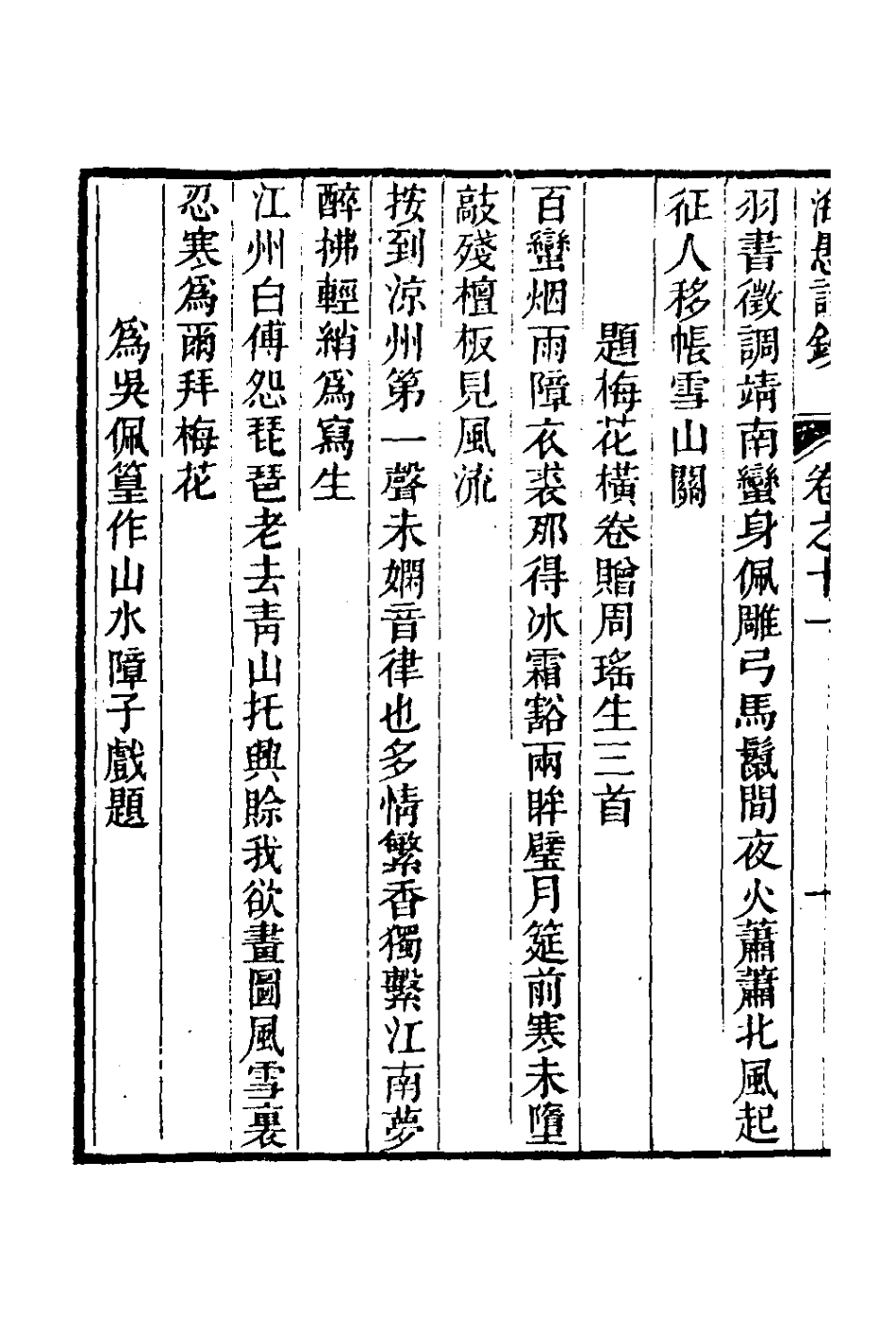 127424-海愚詩鈔五_朱孝純撰 .pdf_第3页