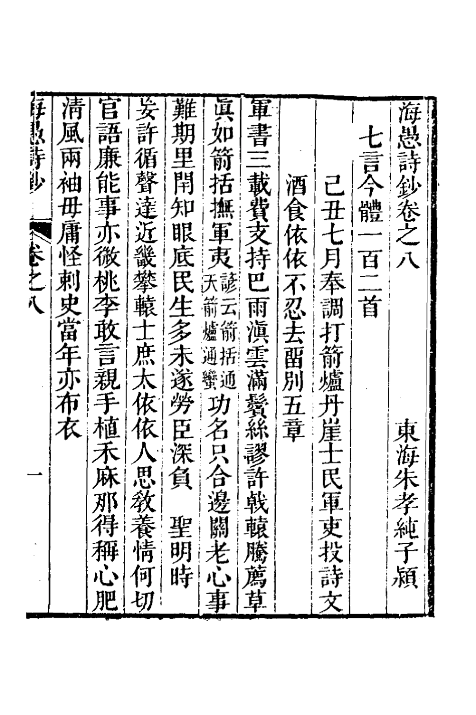 127423-海愚詩鈔四_朱孝純撰 .pdf_第2页