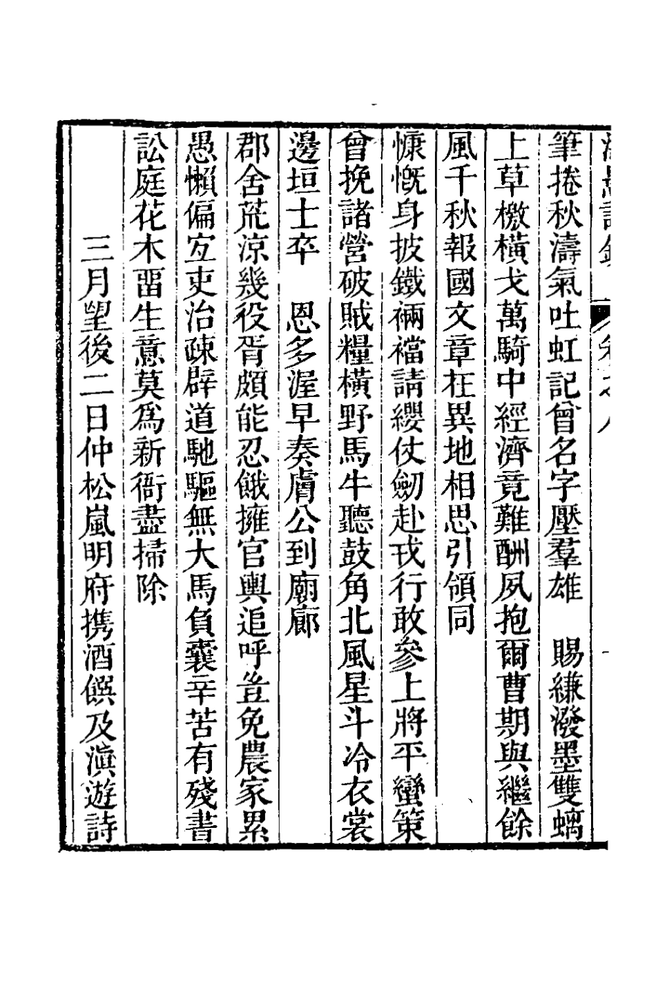 127423-海愚詩鈔四_朱孝純撰 .pdf_第3页