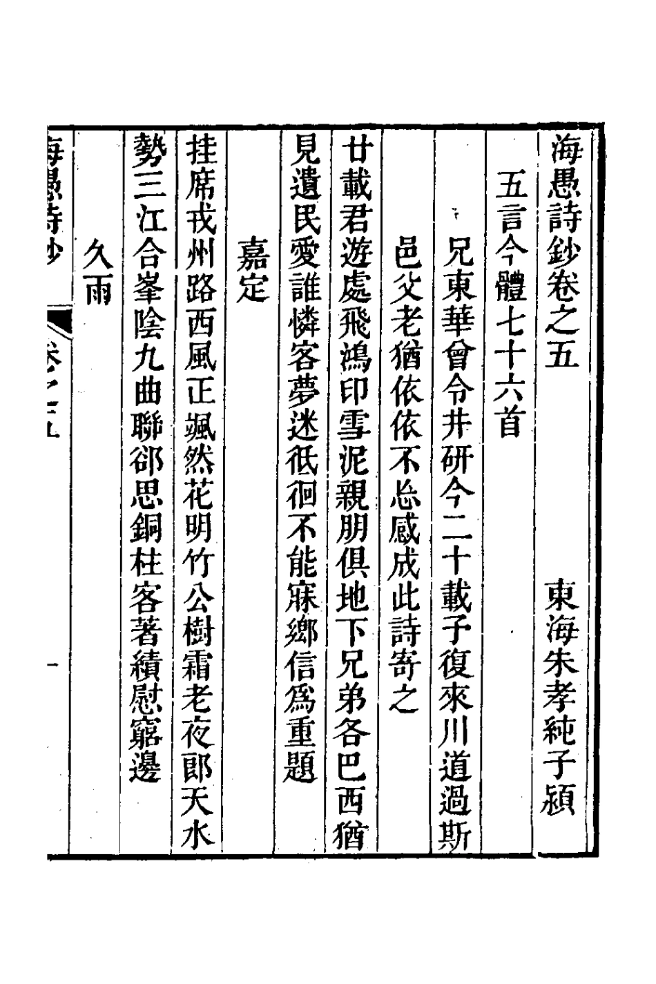 127422-海愚詩鈔三_朱孝純撰 .pdf_第2页