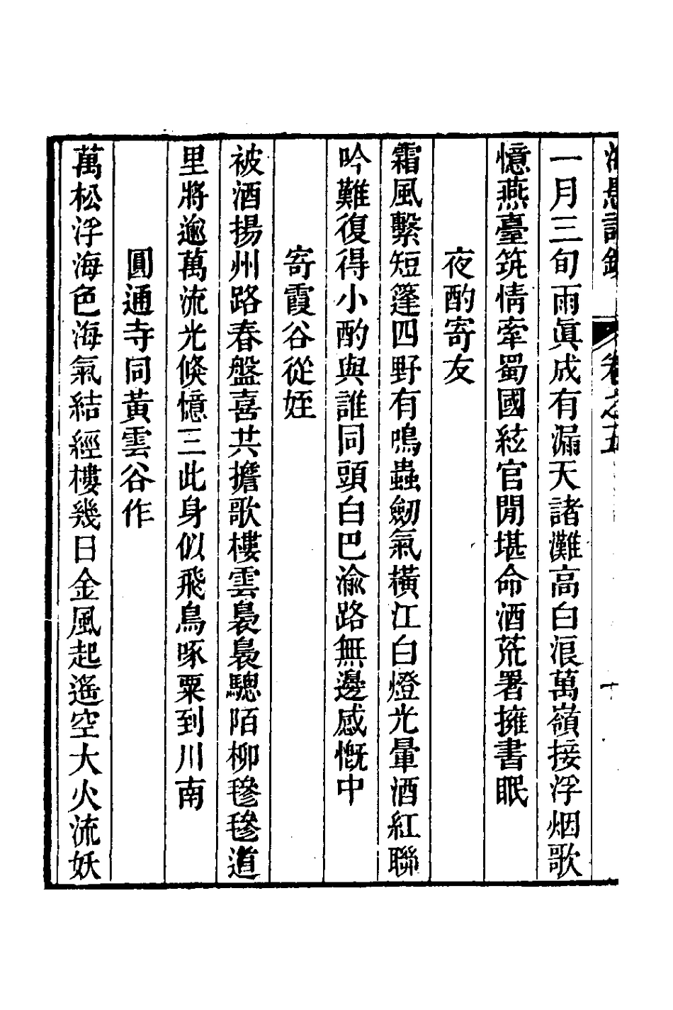 127422-海愚詩鈔三_朱孝純撰 .pdf_第3页