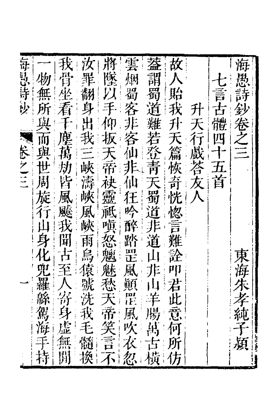127421-海愚詩鈔二_朱孝純撰 .pdf_第2页