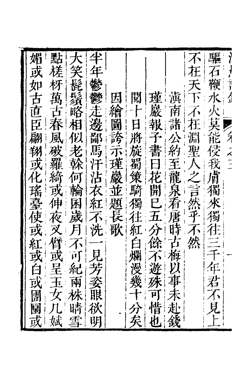 127421-海愚詩鈔二_朱孝純撰 .pdf_第3页