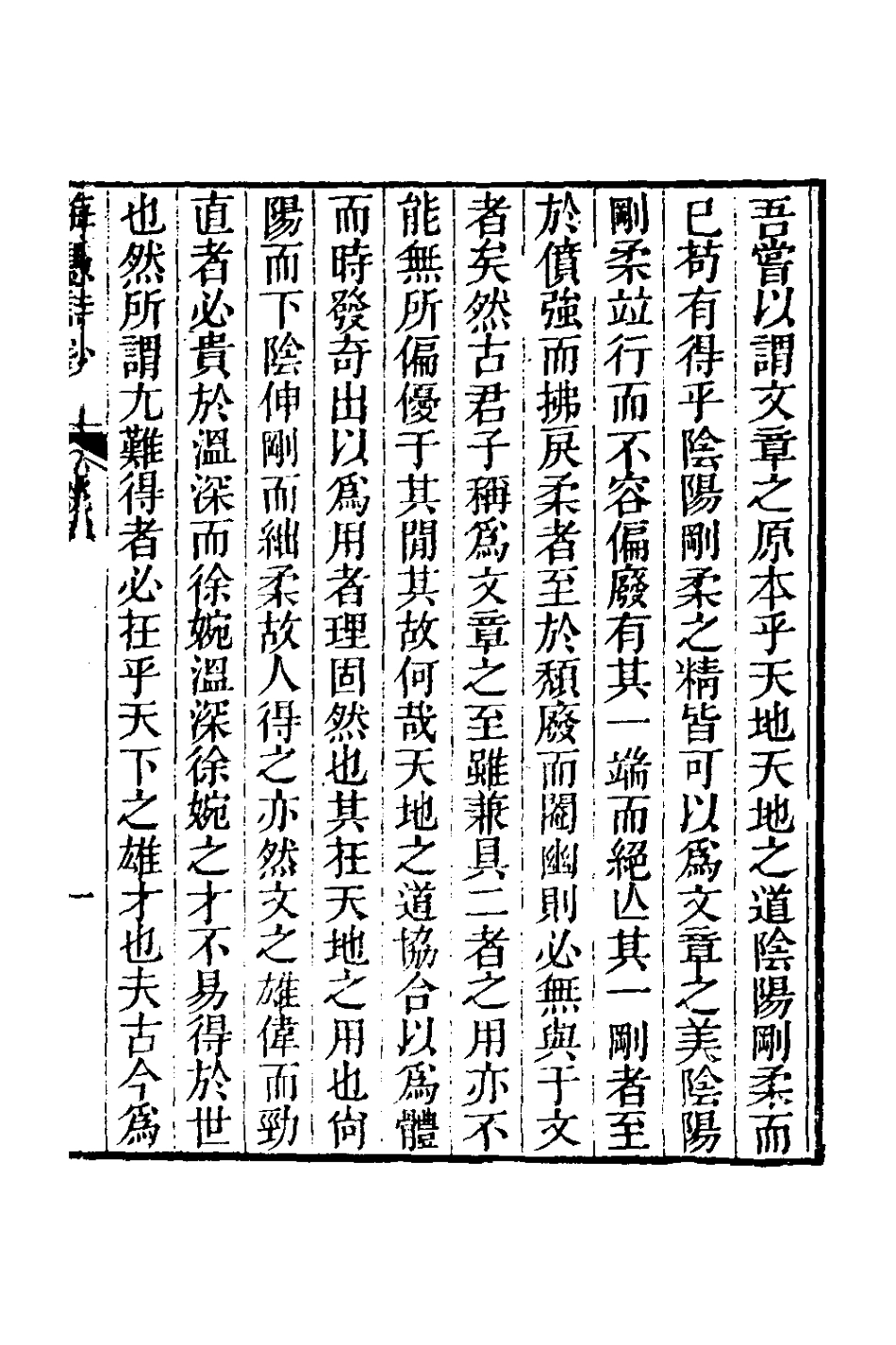 127420-海愚詩鈔一_朱孝純撰 .pdf_第2页
