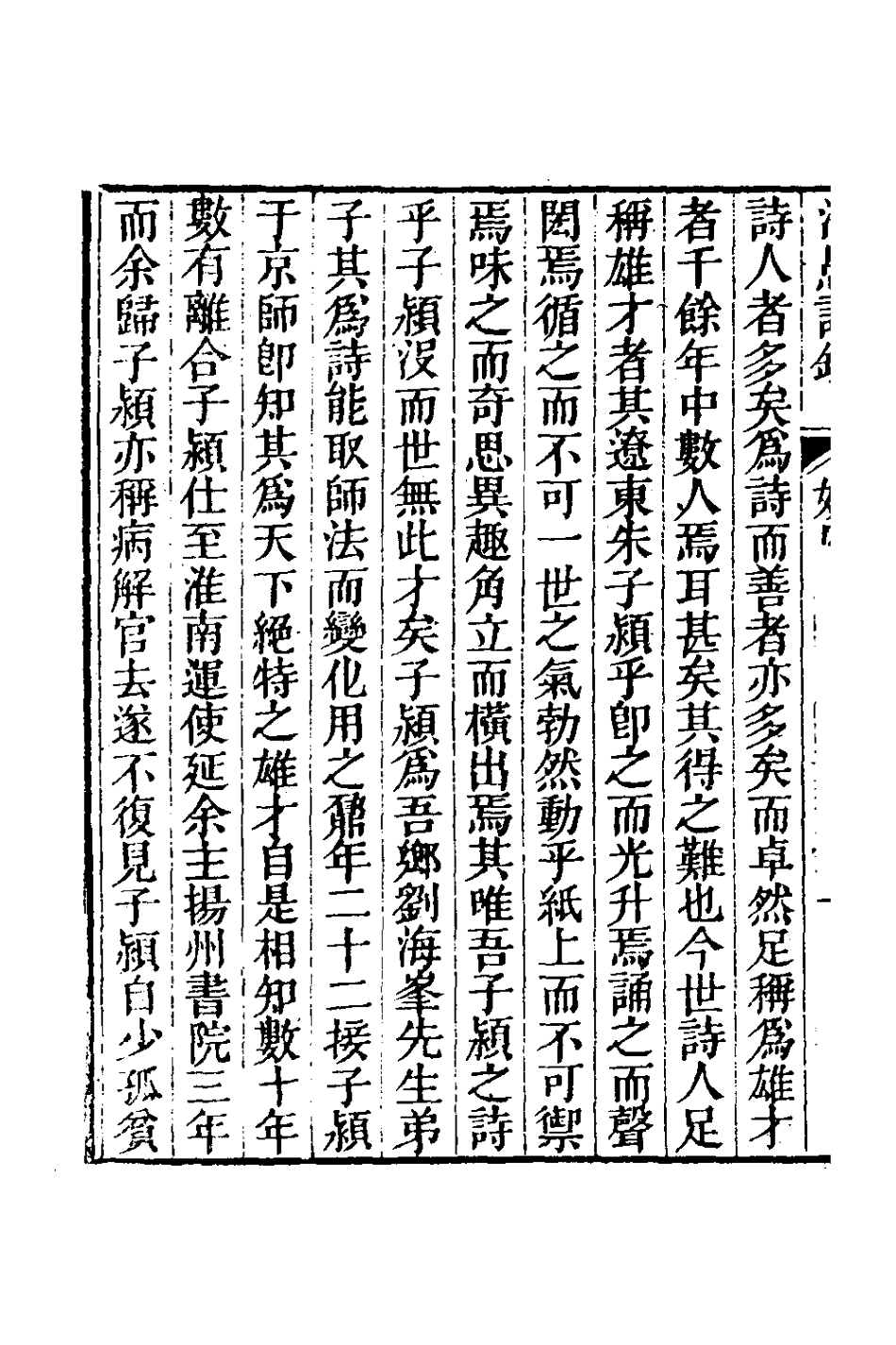 127420-海愚詩鈔一_朱孝純撰 .pdf_第3页