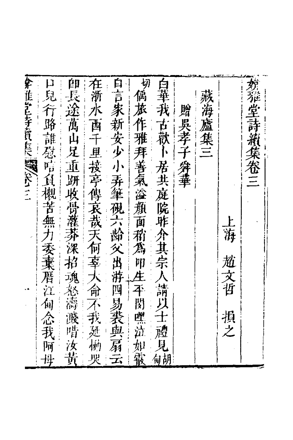 127419-媕雅堂詩續集二_趙文哲撰 .pdf_第2页