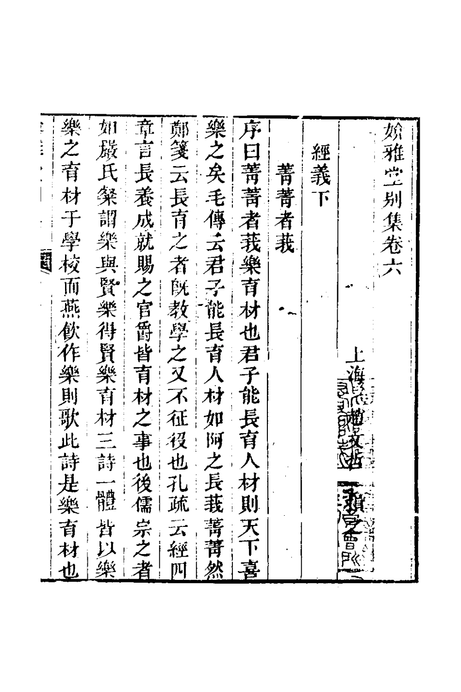 127417-媕雅堂別集四_趙文哲撰 .pdf_第2页