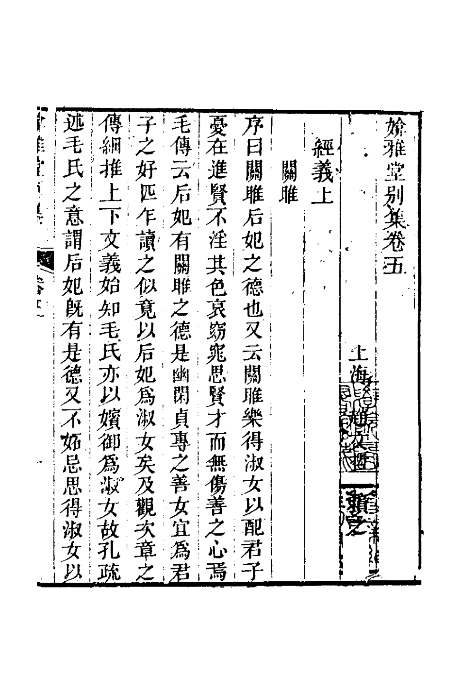 127416-媕雅堂別集三_趙文哲撰 .pdf_第2页