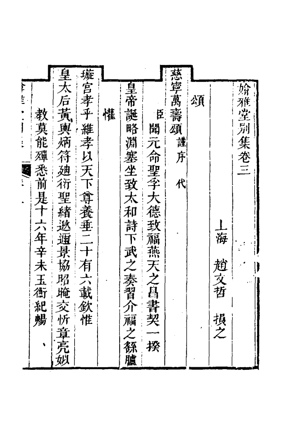 127415-媕雅堂別集二_趙文哲撰 .pdf_第2页
