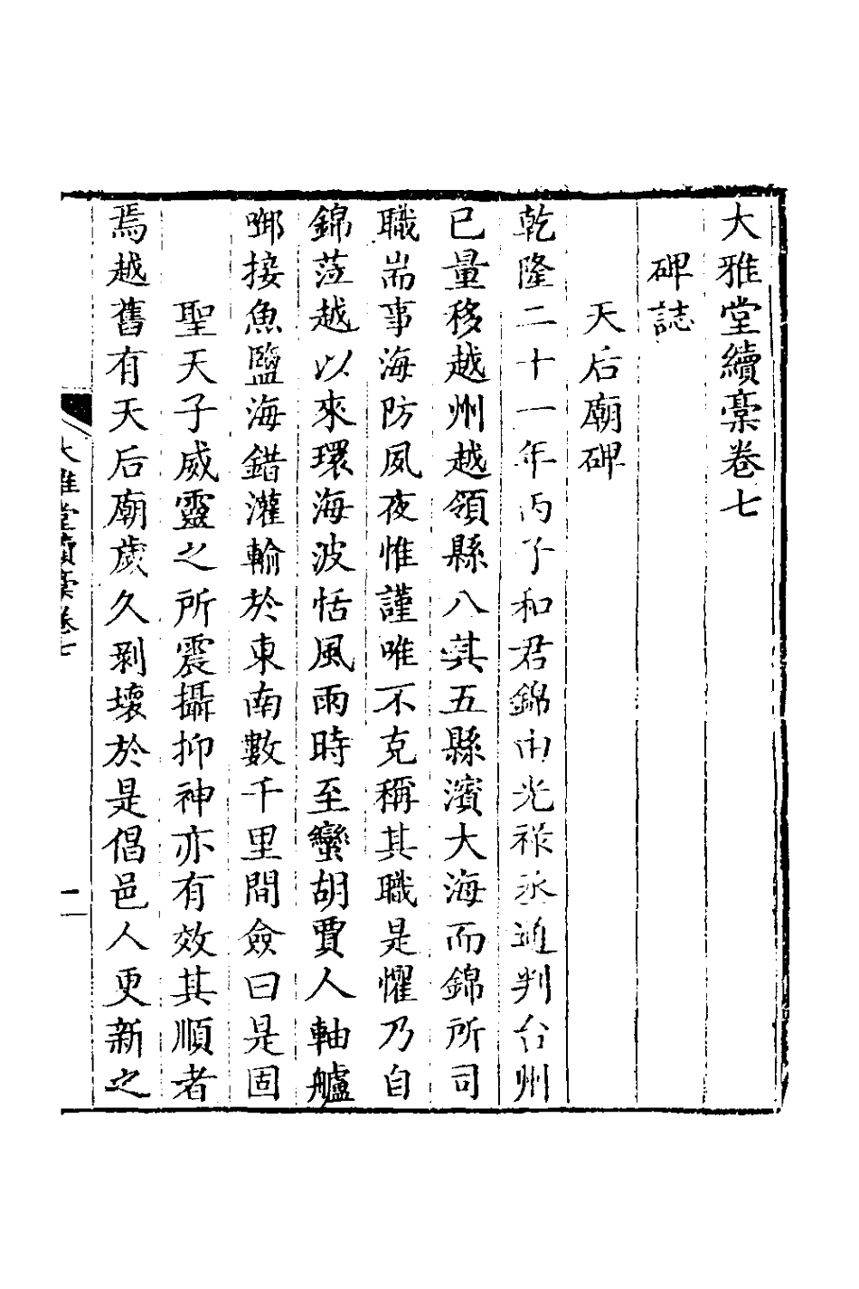 127413-大雅堂續槁九_鄒方鍔撰 .pdf_第2页