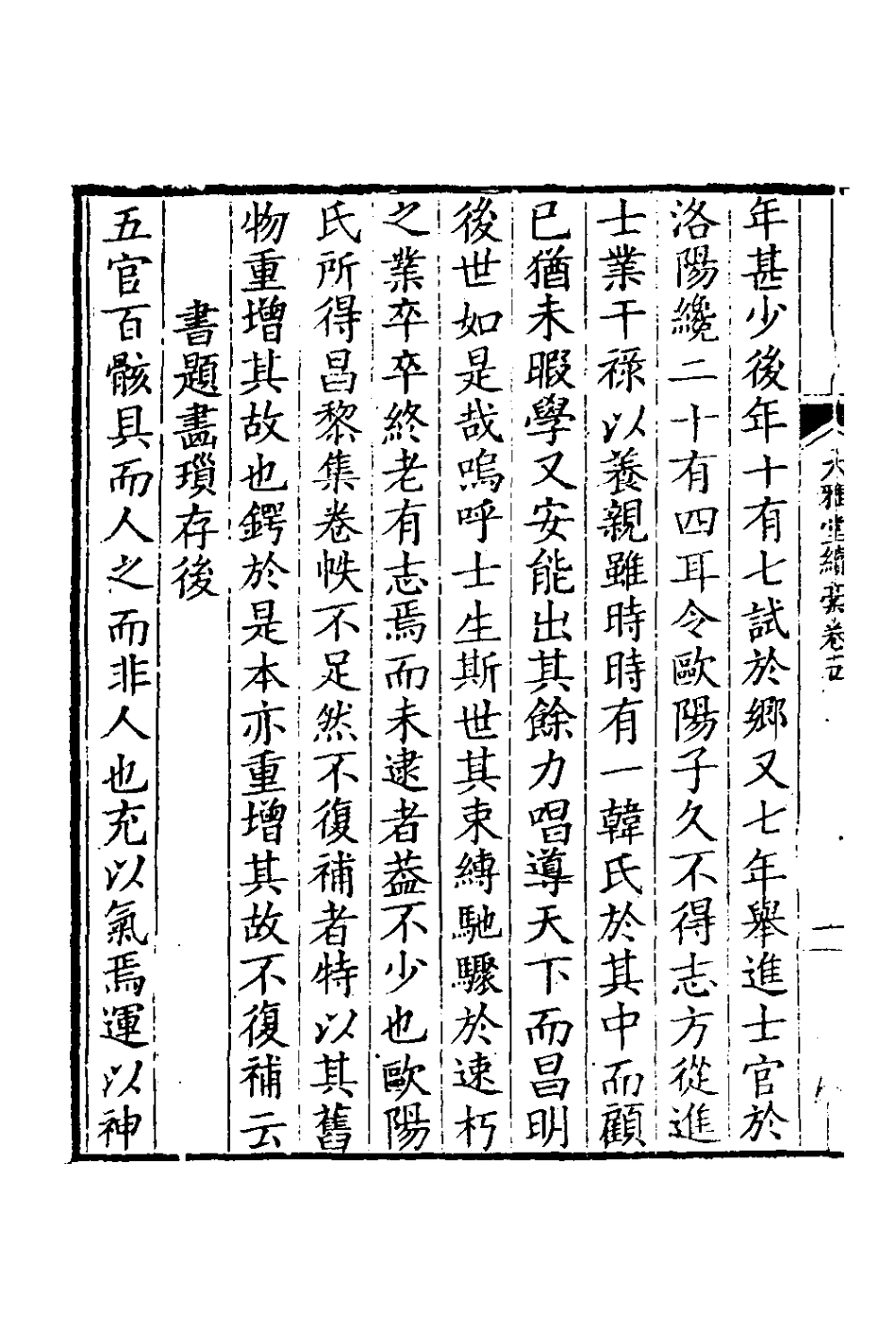 127412-大雅堂續槁八_鄒方鍔撰 .pdf_第3页