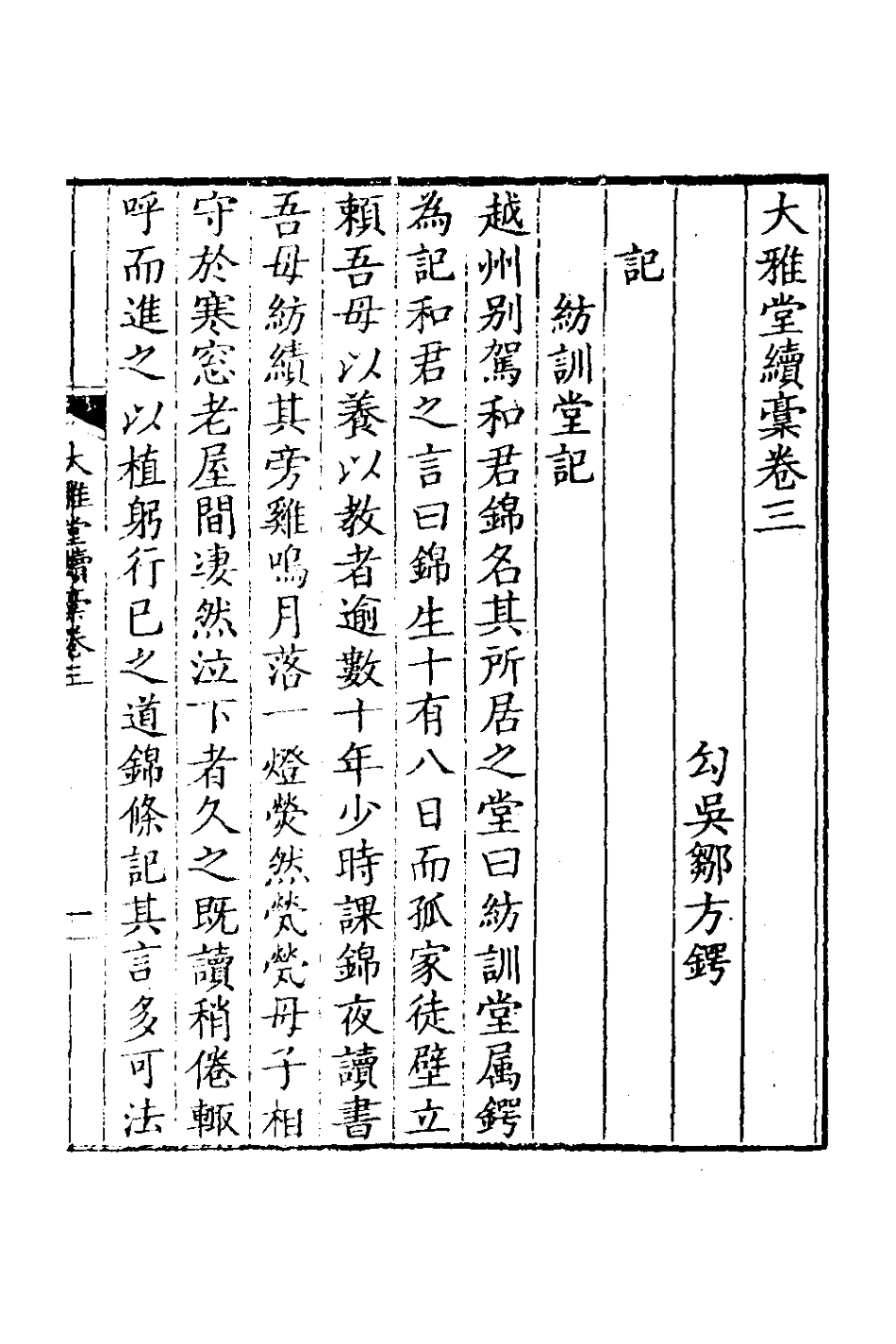 127411-大雅堂續槁七_鄒方鍔撰 .pdf_第2页
