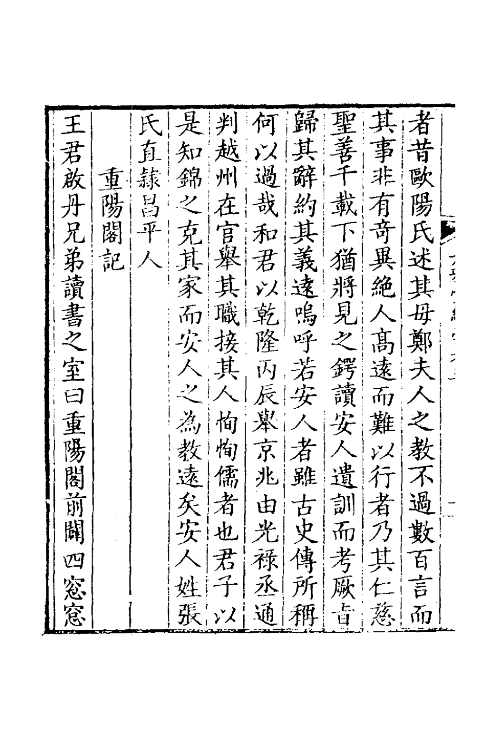 127411-大雅堂續槁七_鄒方鍔撰 .pdf_第3页