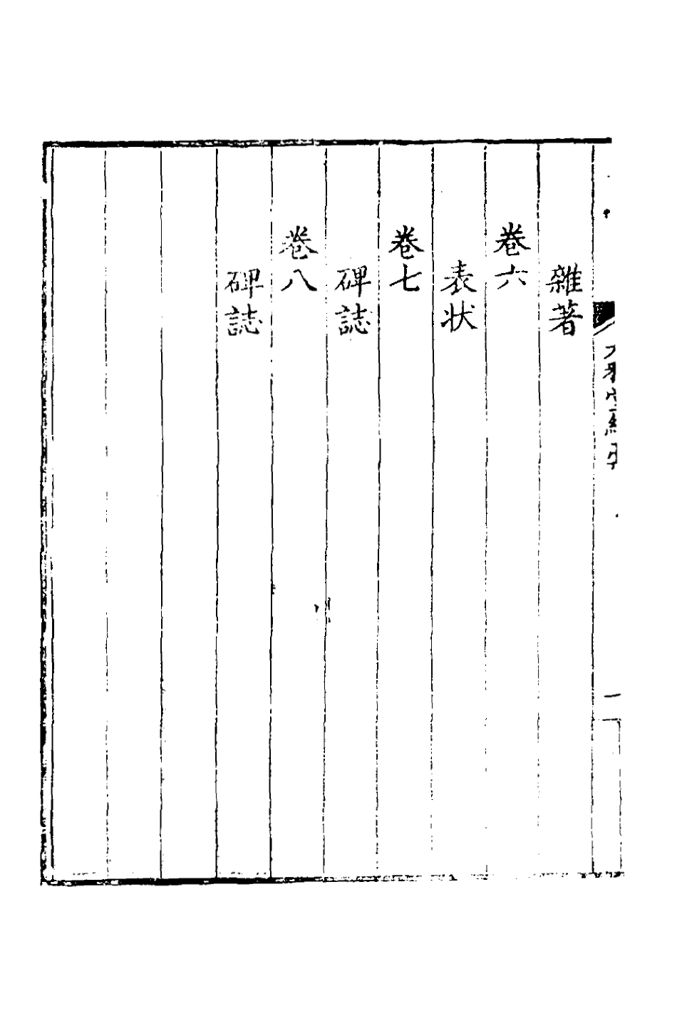 127410-大雅堂續槁六_鄒方鍔撰 .pdf_第3页