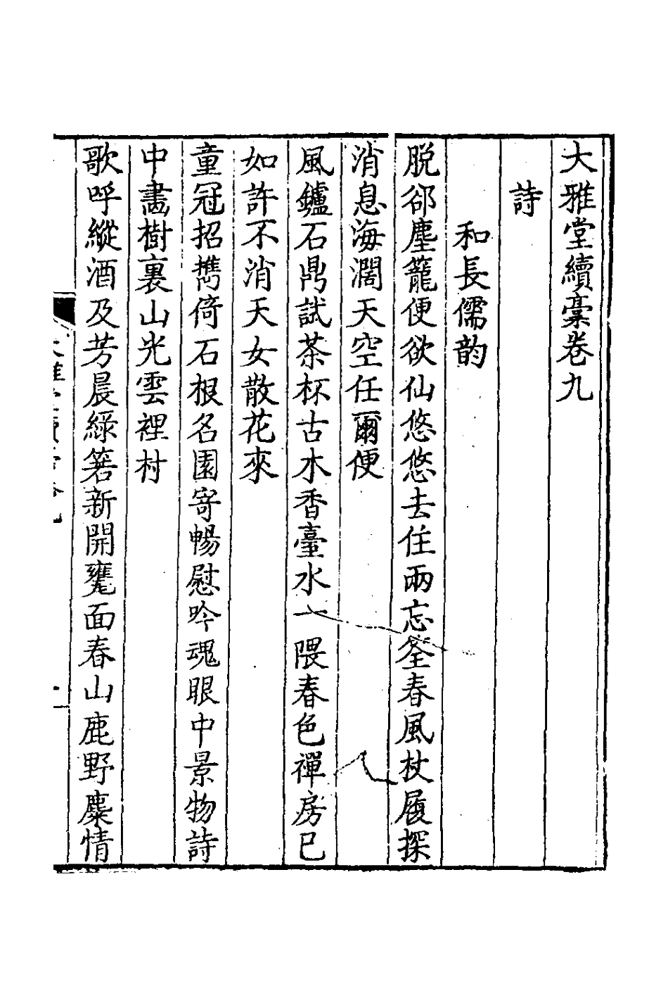 127409-大雅堂續槁五_鄒方鍔撰 .pdf_第2页