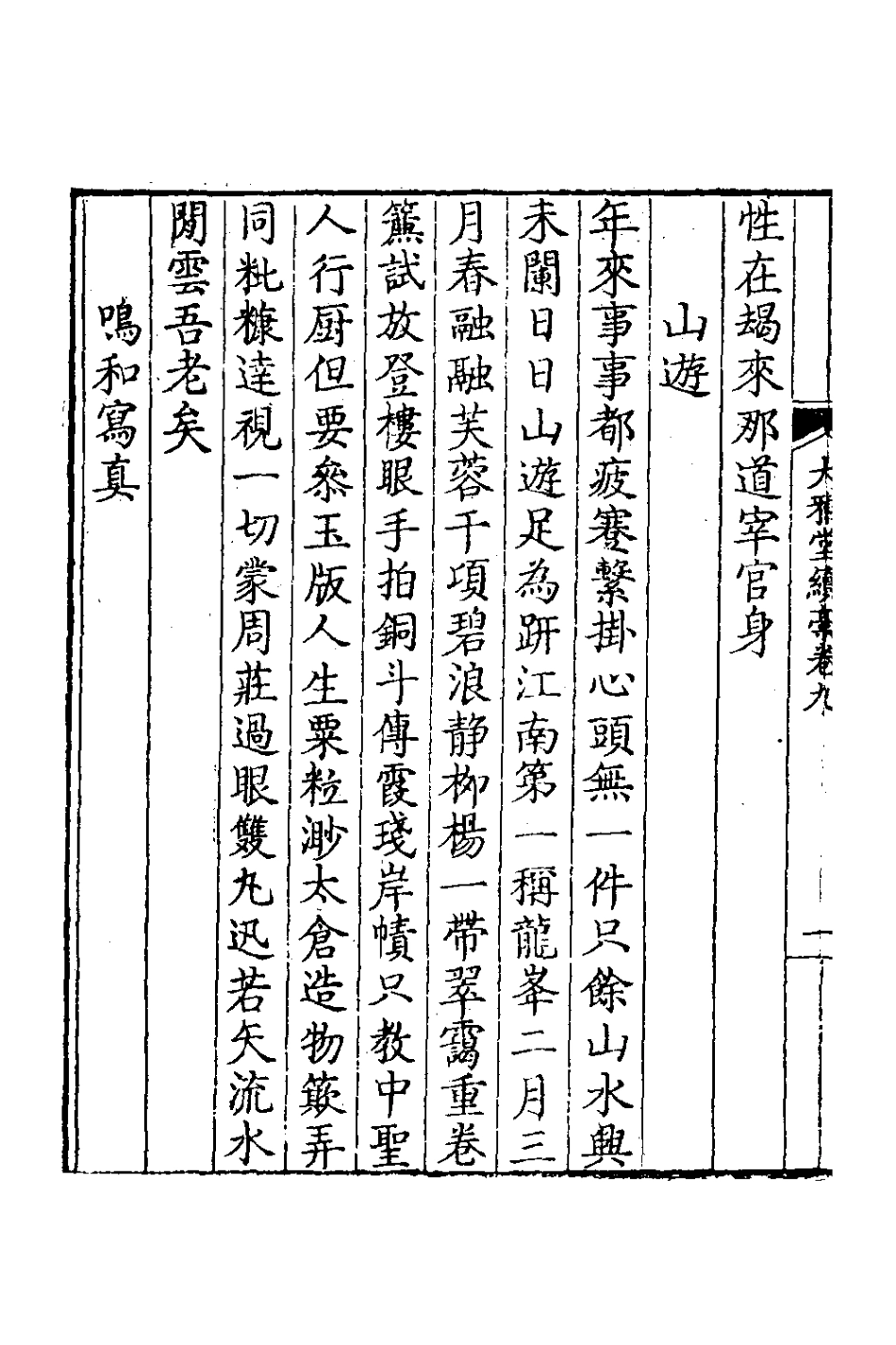127409-大雅堂續槁五_鄒方鍔撰 .pdf_第3页