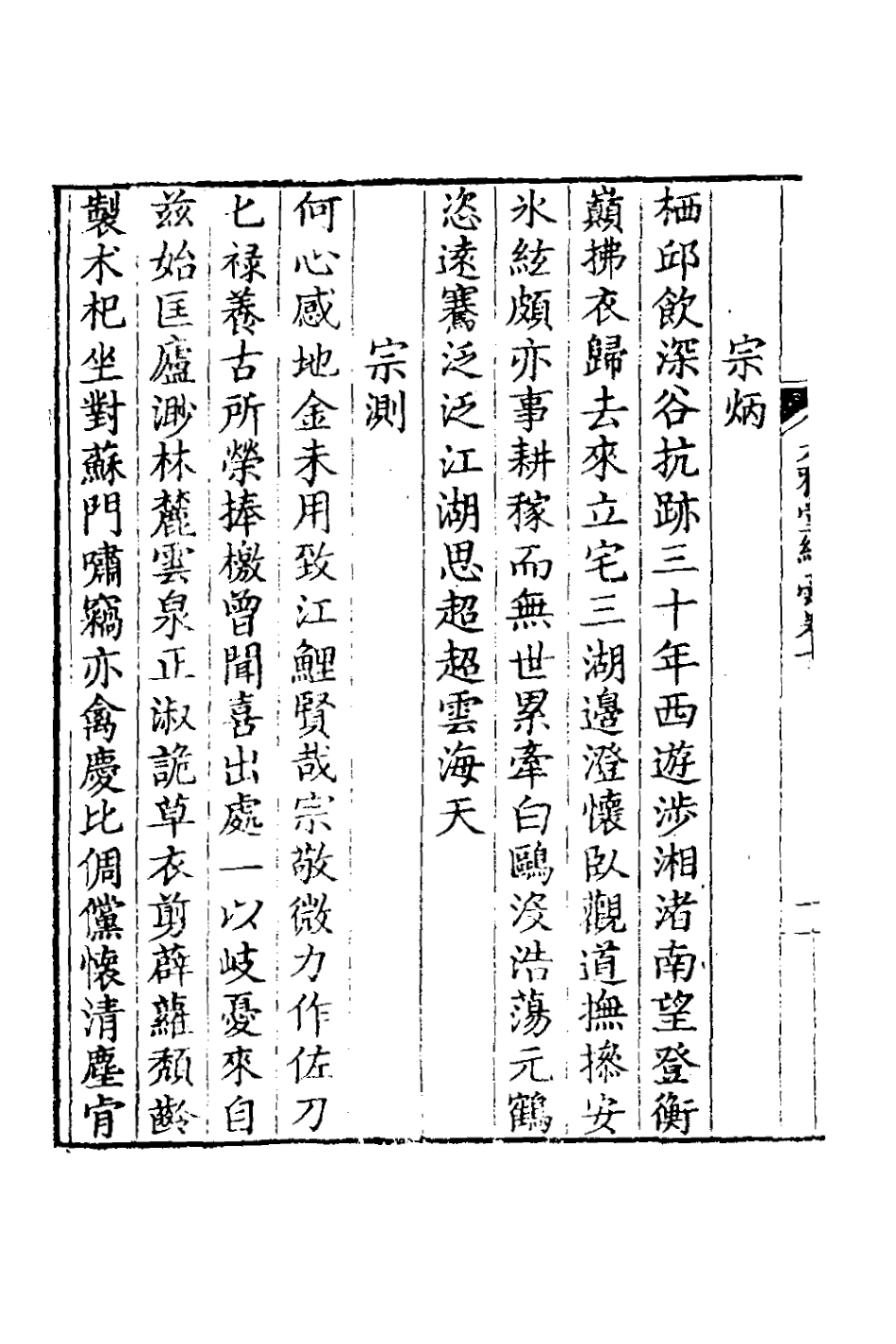 127408-大雅堂續槁四_鄒方鍔撰 .pdf_第3页