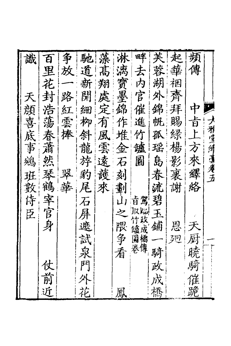 127407-大雅堂續槁三_鄒方鍔撰 .pdf_第3页