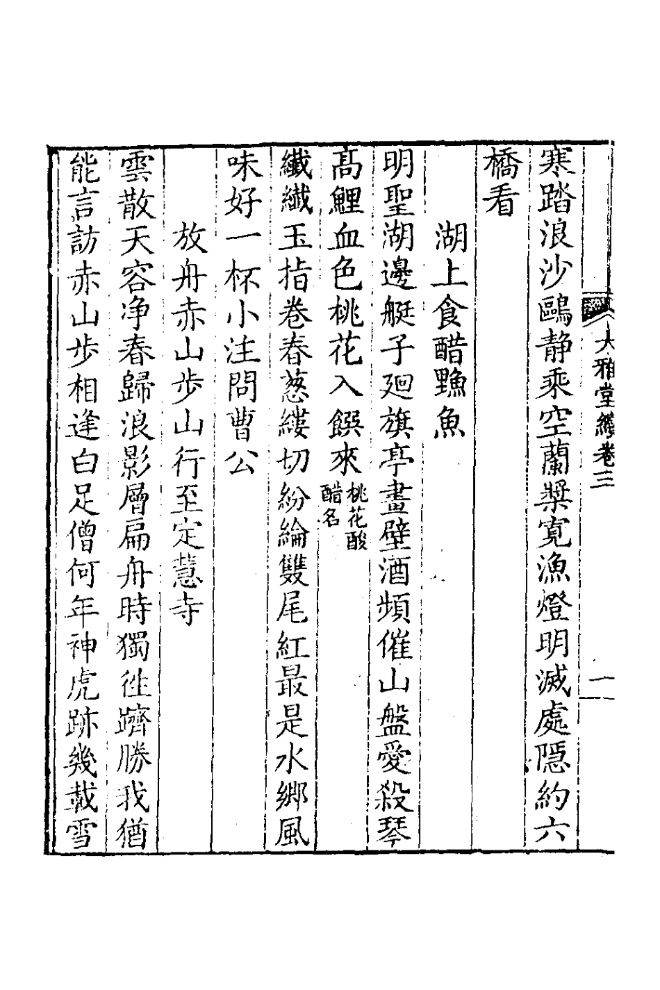 127406-大雅堂續槁二_鄒方鍔撰 .pdf_第3页
