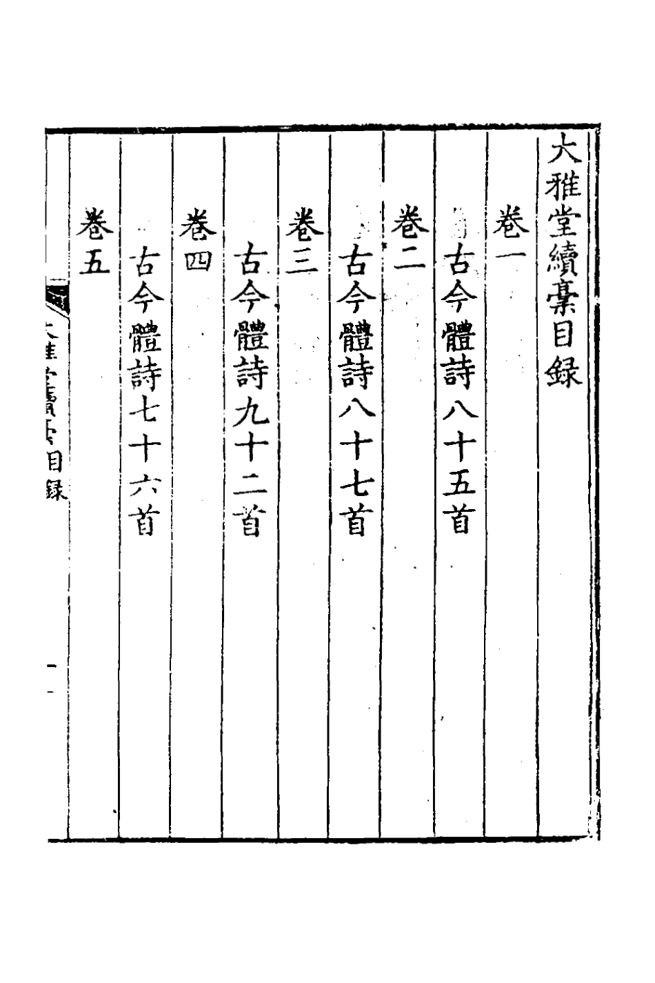 127405-大雅堂續槁一_鄒方鍔撰 .pdf_第2页
