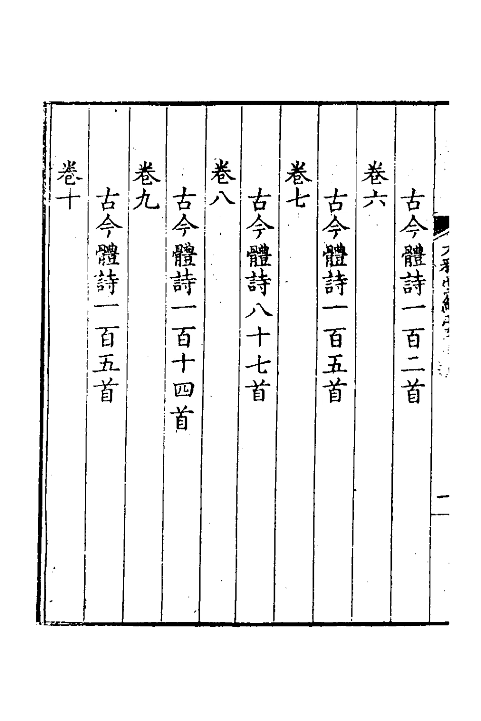127405-大雅堂續槁一_鄒方鍔撰 .pdf_第3页