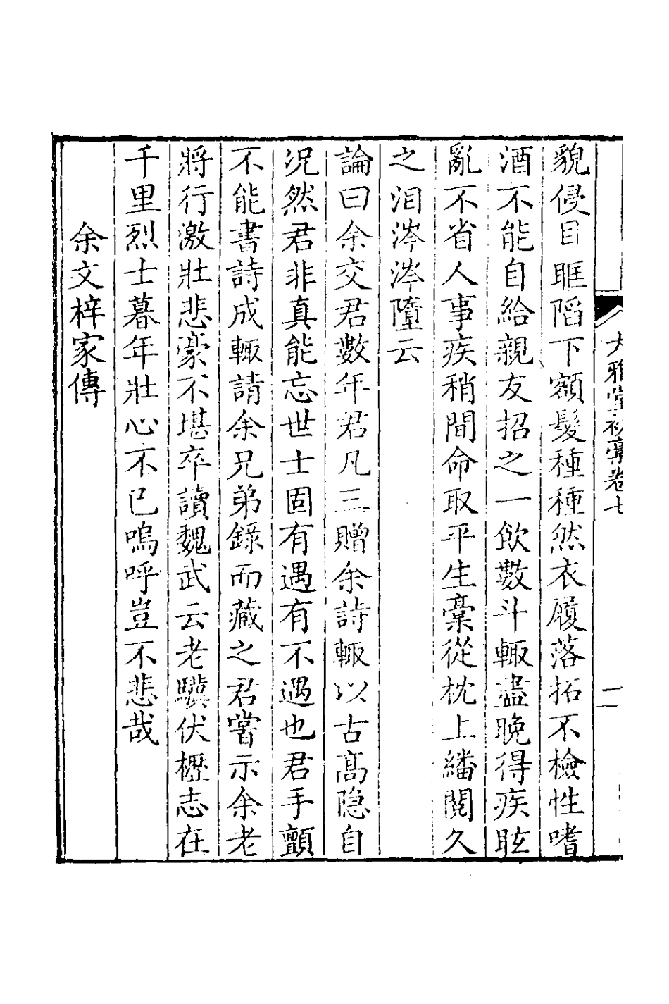 127404-大雅堂初槁六_鄒方鍔撰 .pdf_第3页