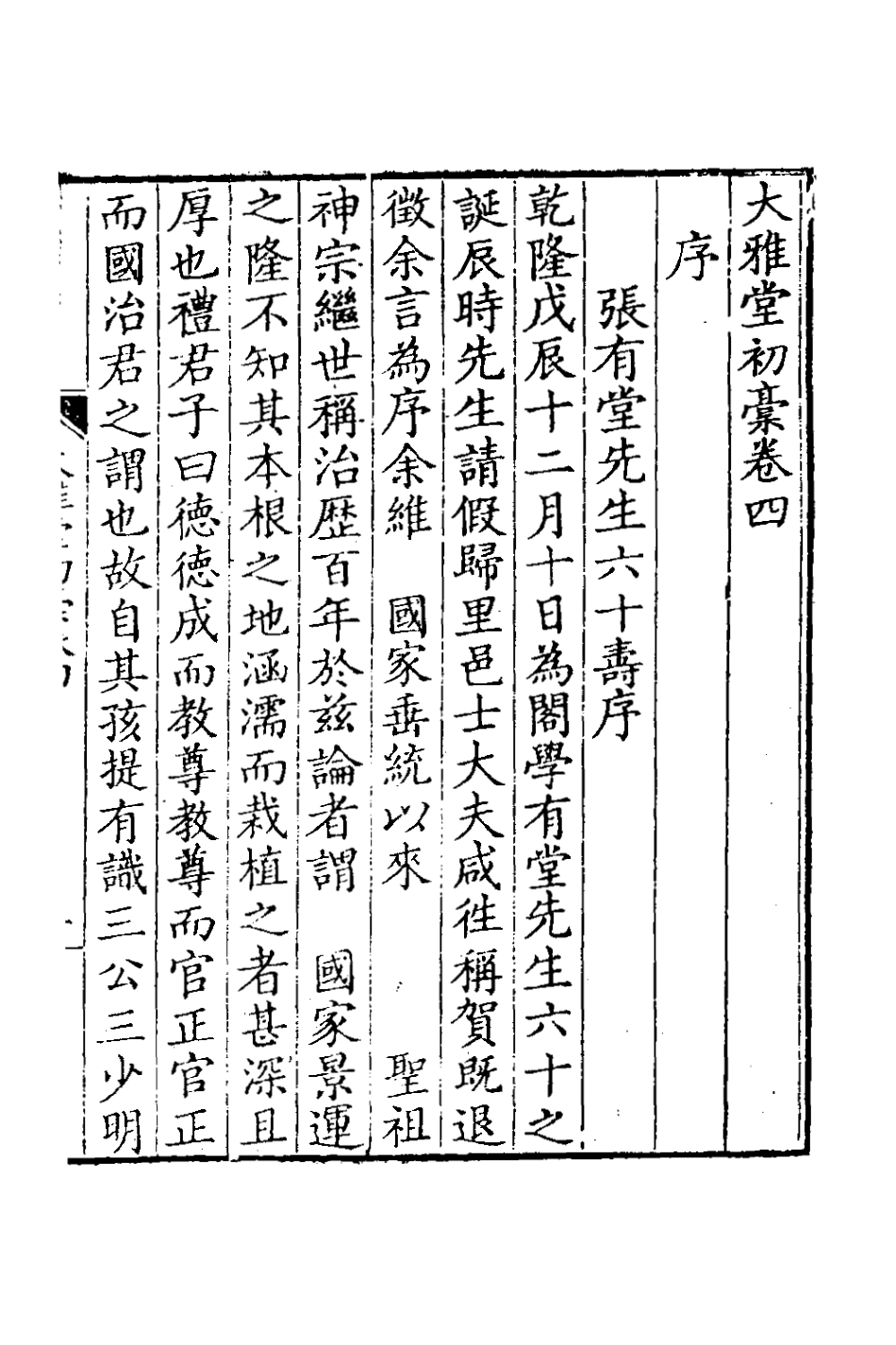 127403-大雅堂初槁五_鄒方鍔撰 .pdf_第2页