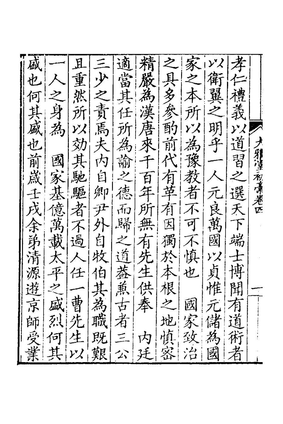 127403-大雅堂初槁五_鄒方鍔撰 .pdf_第3页