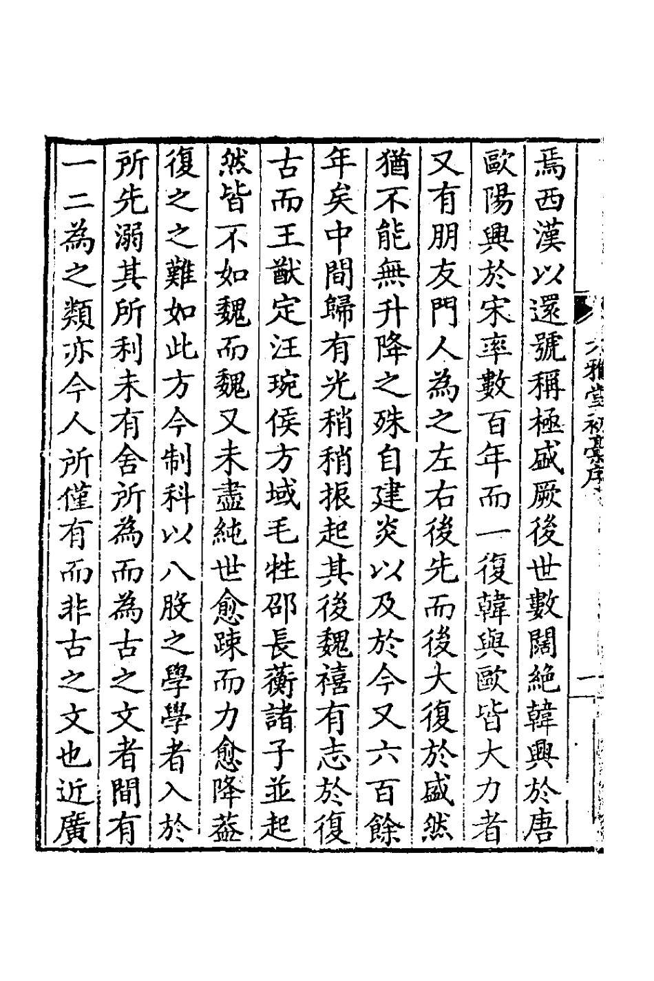 127399-大雅堂初槁一_鄒方鍔撰 .pdf_第3页