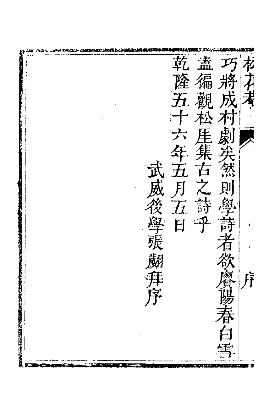 127398-律古續稿_吳鎮撰 .pdf_第3页